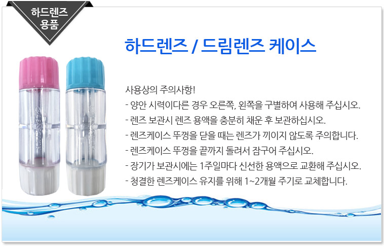 하드렌즈케이스_핑크블루_설명.jpg