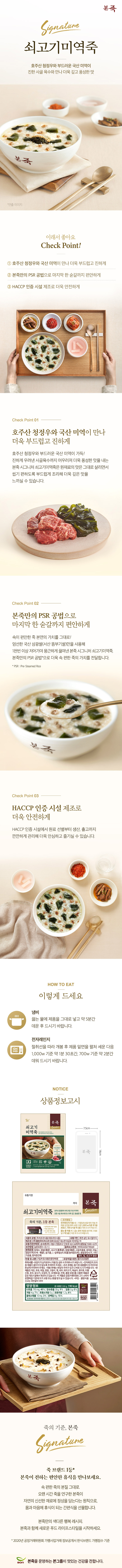 상세페이지_쇠고기미역죽_330_770_티몬,현대h몰.jpg