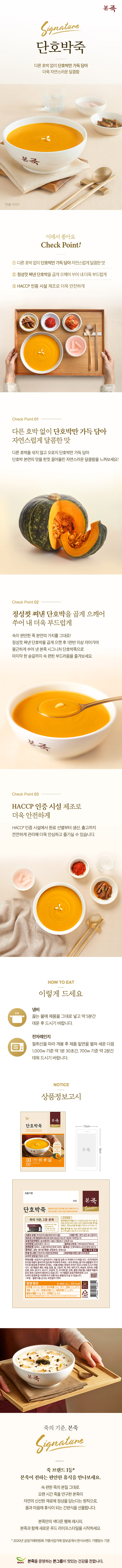 상세페이지_단호박죽_330_770_티몬,현대h몰.jpg