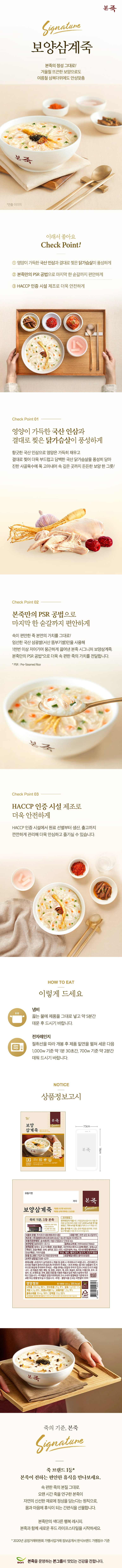 상세페이지_보양삼계죽_330_770_티몬,현대h몰.jpg