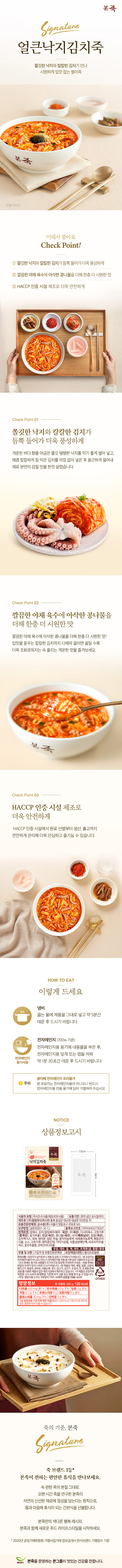상세페이지_얼큰낙지김치죽_200_770_티몬-현대h몰.jpg