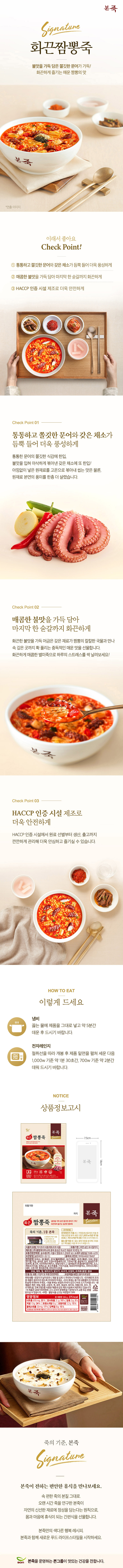 상세페이지_화끈짬뽕죽_330_770_카카오.jpg