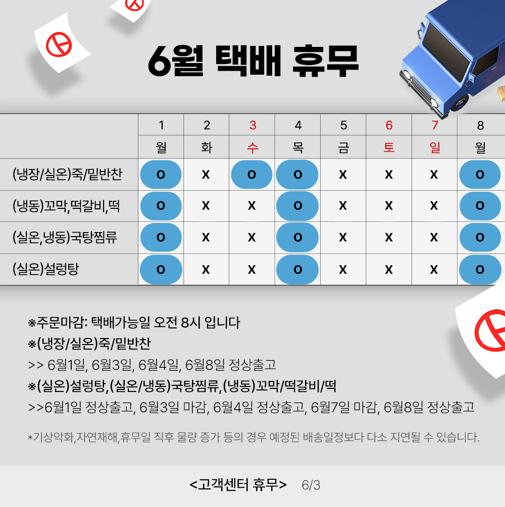 2506_본죽-휴무-공지.jpg