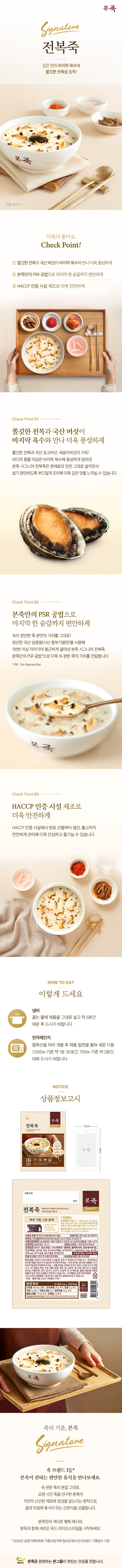 상세페이지_전복죽_330_770_티몬,현대h몰.jpg