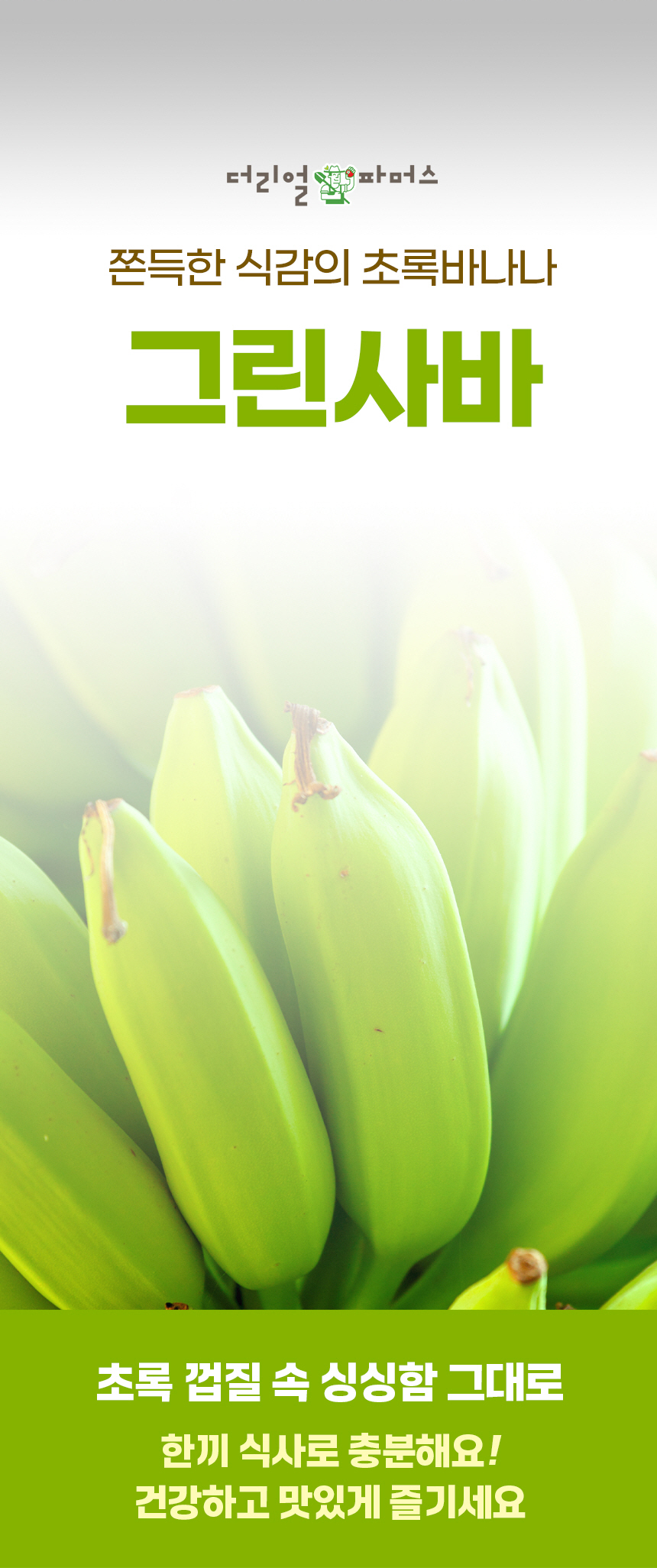 그린사바-셀러ver-3_06.jpg