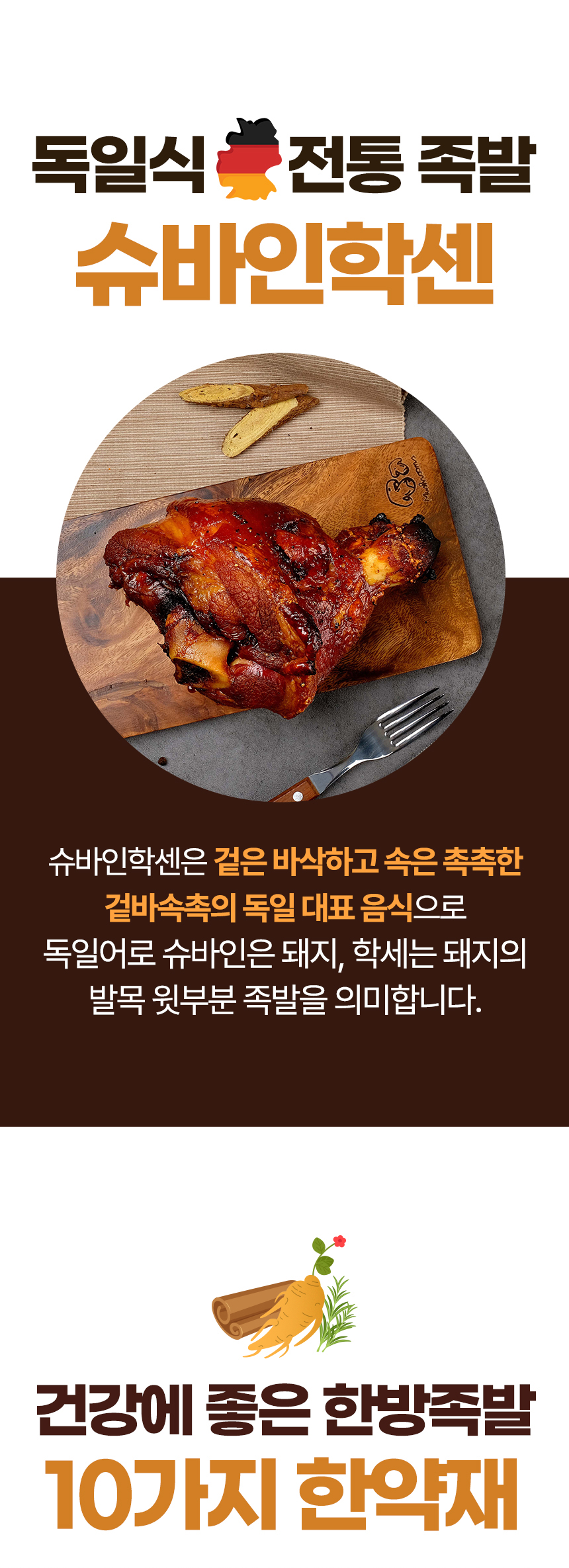 슈바인학센-상세페이지_02.jpg