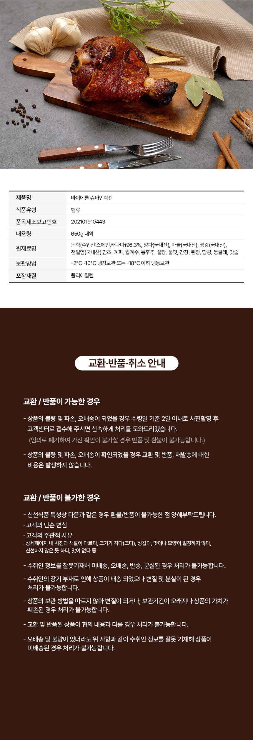 슈바인학센-상세페이지_08.jpg