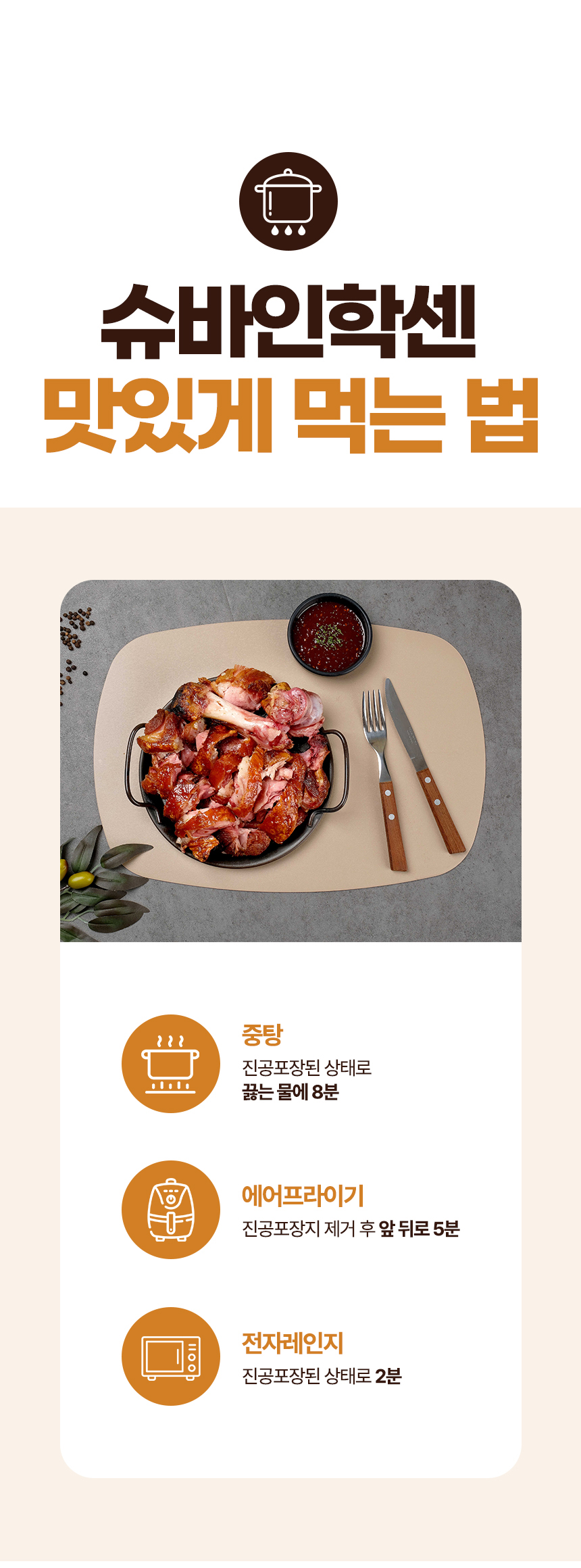 슈바인학센-상세페이지_06.jpg