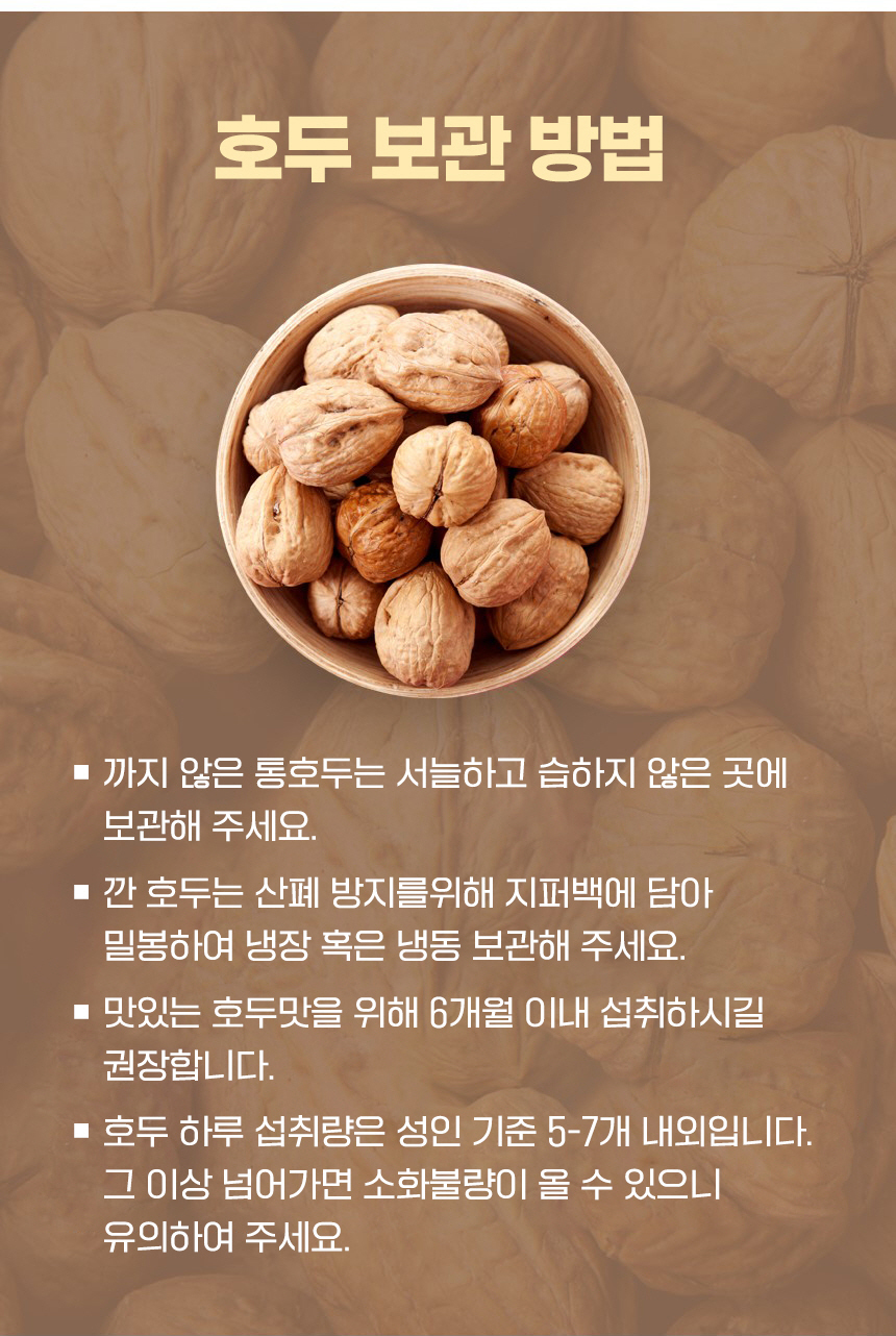 호두-셀러ver-3-_02.jpg