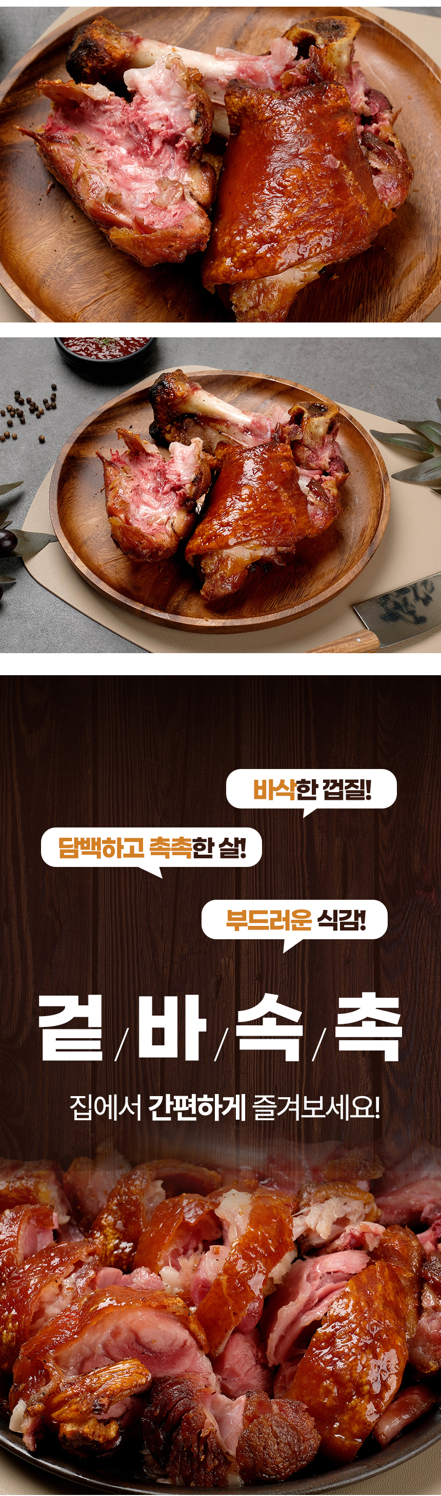 슈바인학센-상세페이지_05.jpg