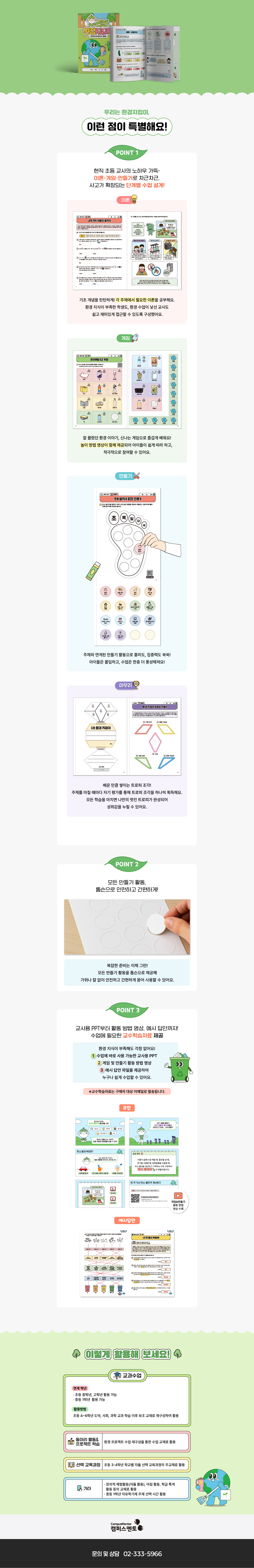 환경지킴이 상세페이지_5 상세페이지.png