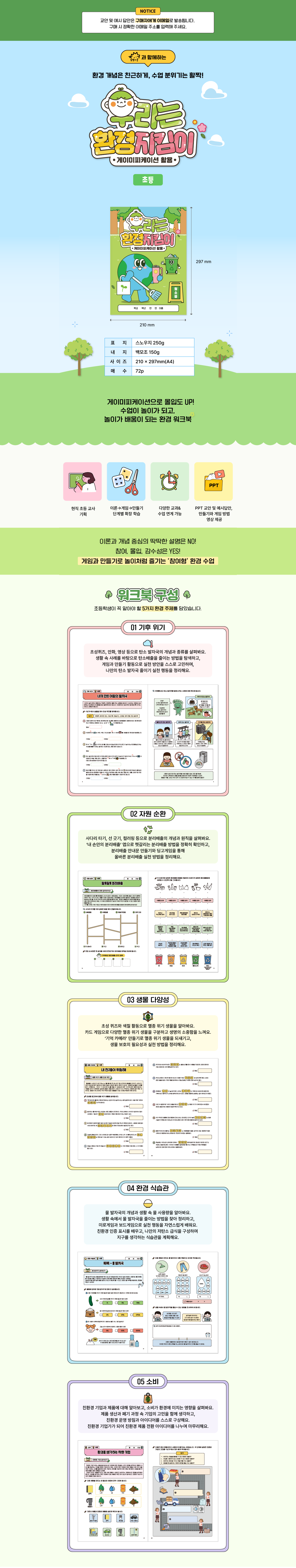 환경지킴이 상세페이지_3 상세페이지.png