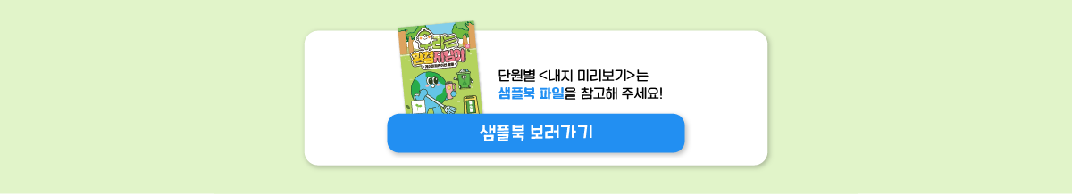 환경지킴이 상세페이지_4 상세페이지.png
