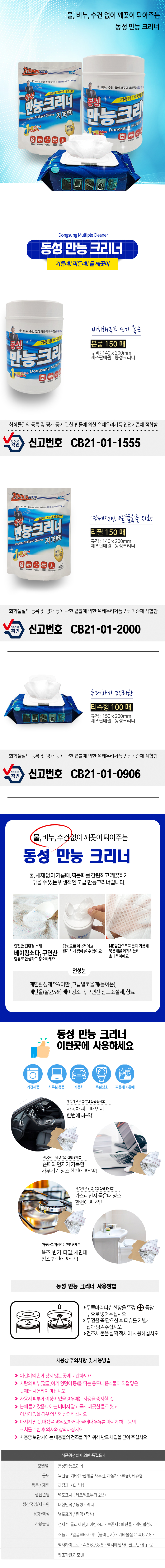 동성만능크리너 _상세 수정분.jpg