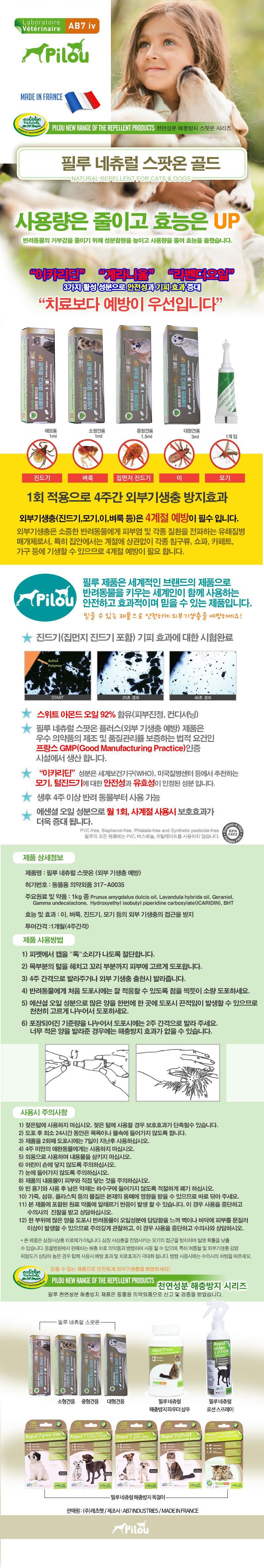 반려동물 기생충 예방 강아지 외부 기생충 반려견 진드기 벼룩 모기 제거 스팟온 소형견 관리 건강 해충 상세 이미지 1