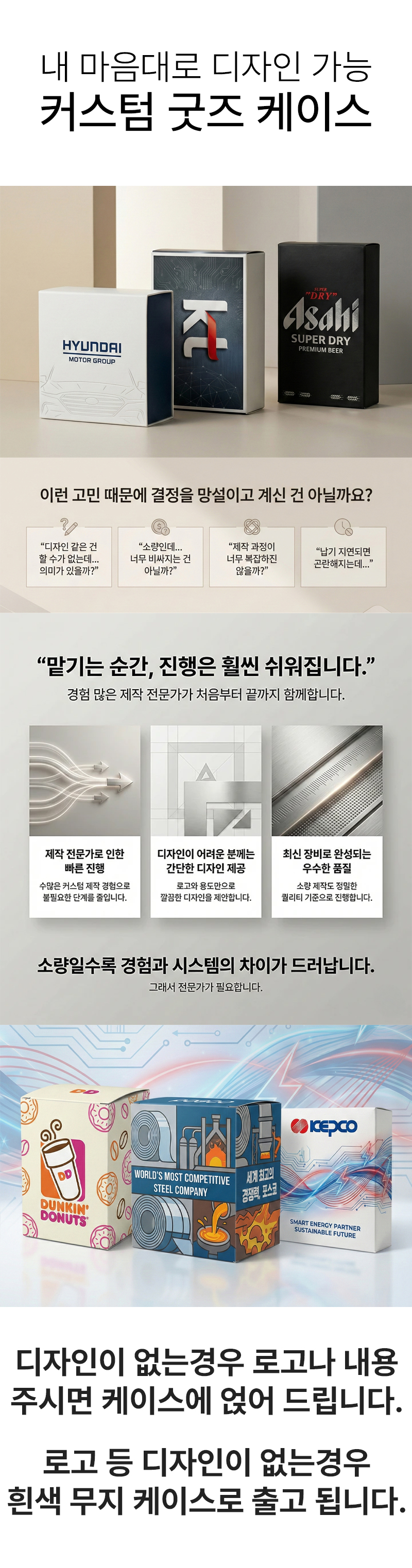 커스텀_인트로_케이스제작_상세.jpg
