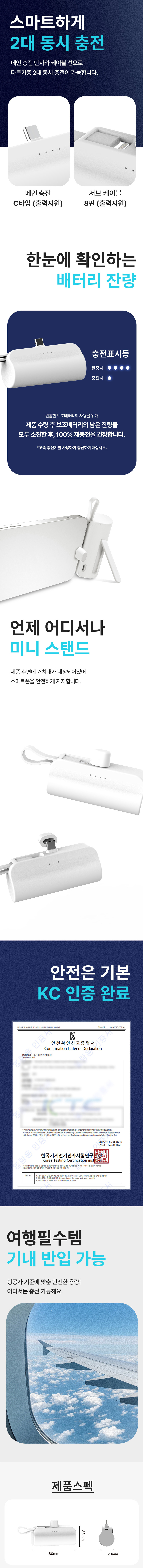도킹-보조배터리-5000-상세2.jpg