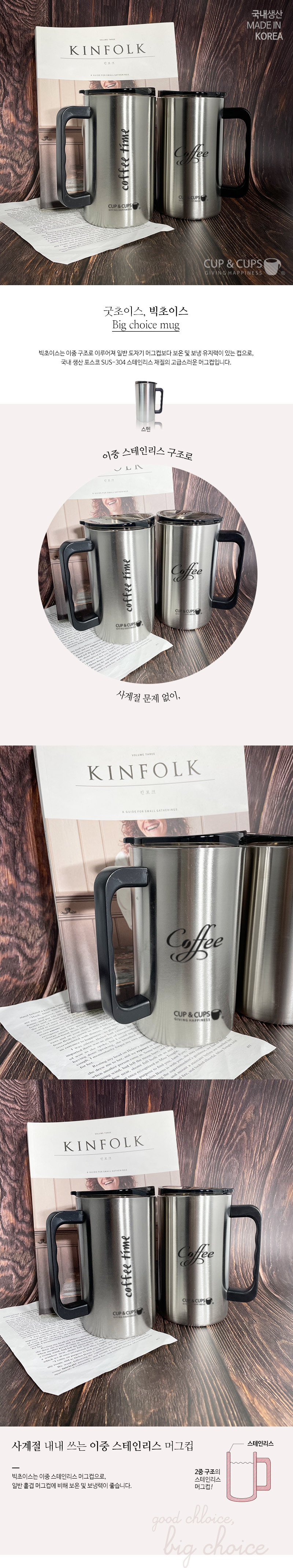 상세_컵앤컵스 빅초이스 스텐 머그 컵.jpg