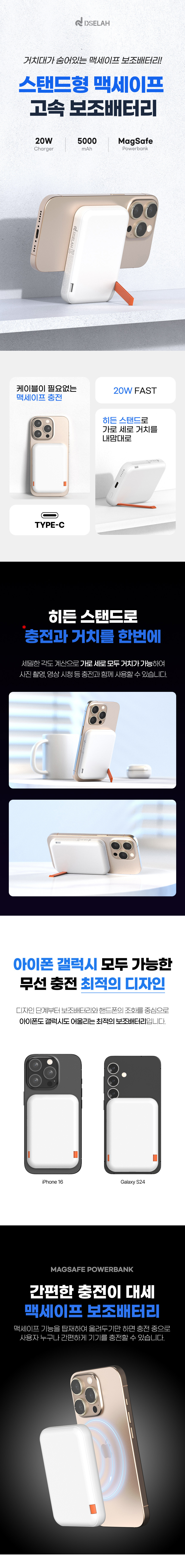 스탠드형-맥세이프-고속-보조배터리-5000-20W-상세1.jpg