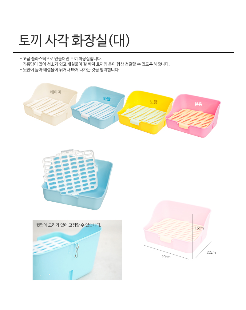 토끼 화장실 사각 대 작은동물 스몰펫 토일렛 반려동물 키우기 상세 이미지 1