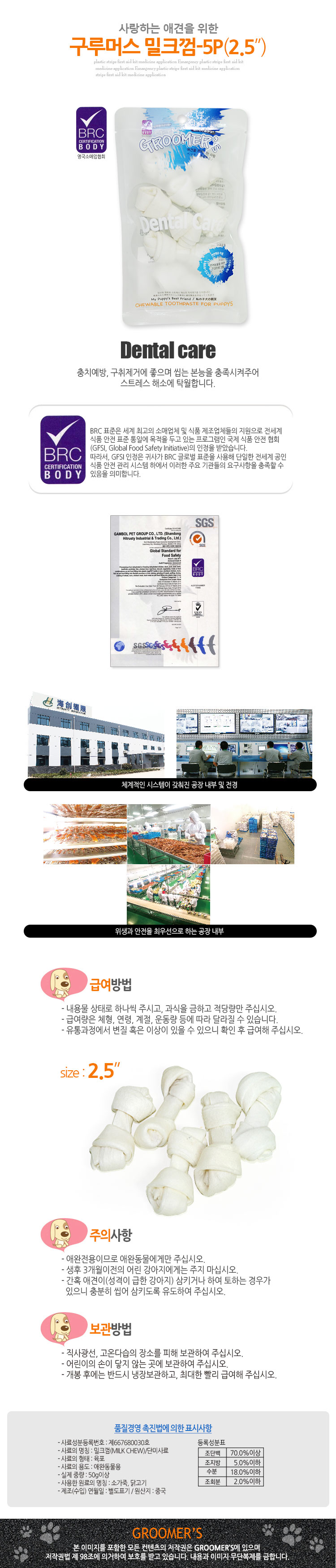구루머 우유껌 5p 강아지껌 강아지 오래먹는간식 치석 구강관리 좋아하는 영양간식 상세 이미지 1