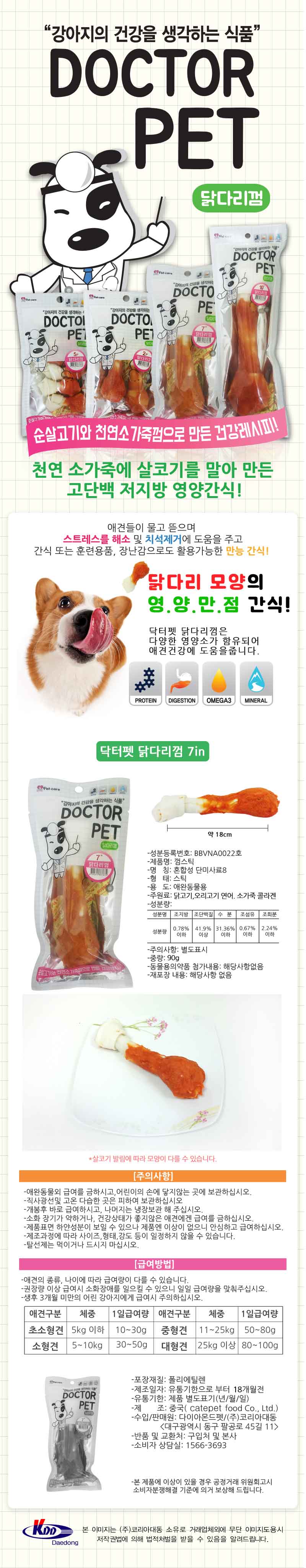 닥터펫 닭다리껌 1p(7인치) 상세 이미지 1