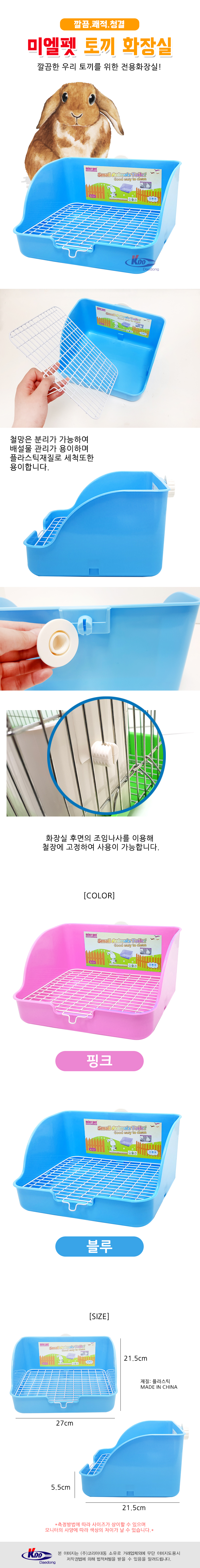 스몰펫 토끼 화장실 미니 작은 동물 토일렛 스몰펫 반려동물 가족 키우기 상세 이미지 1
