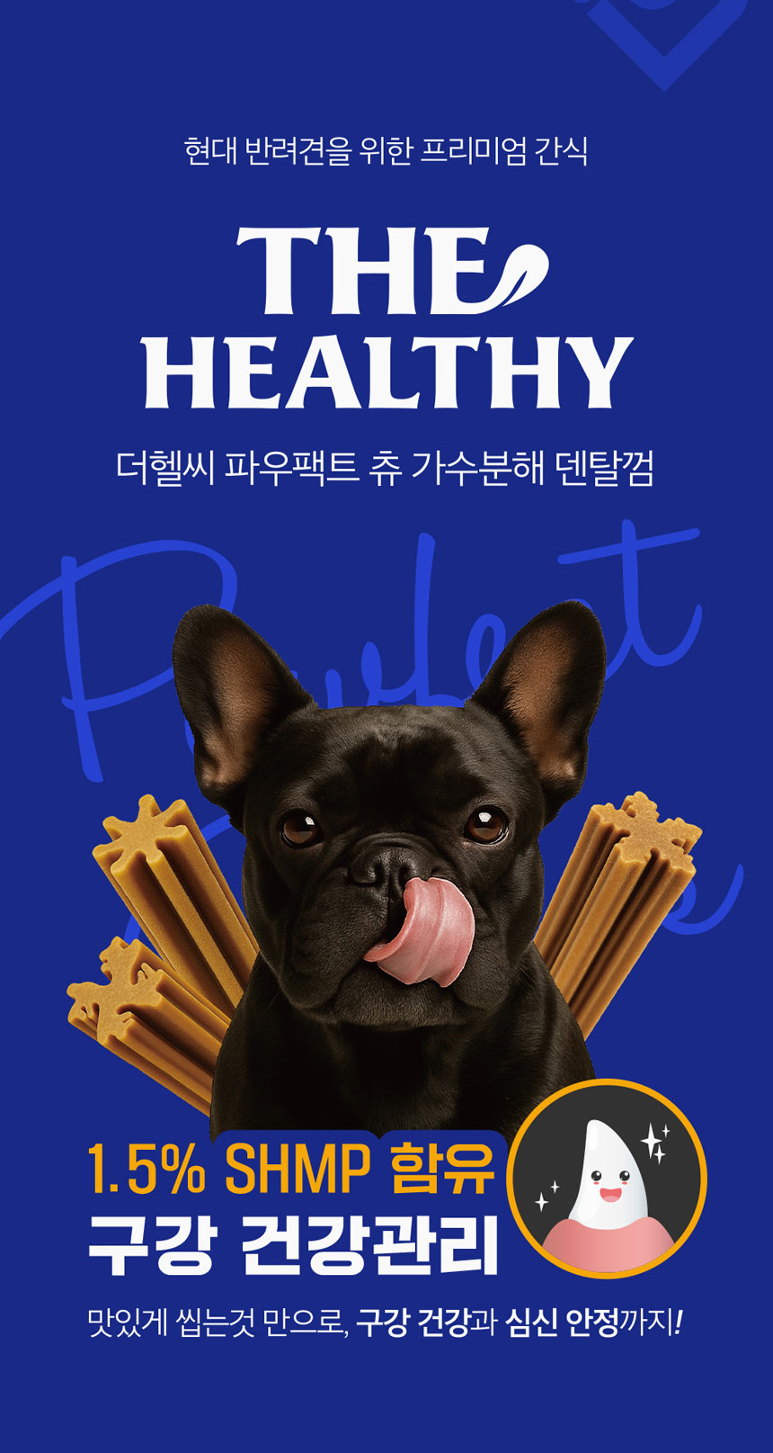 개껌 강아지껌 파우팩트 츄 120g(20gx6) 강아지스틱 보상 훈련 간식 치석 구강 치아 이빨 건강 생일 특식 상세 이미지 1