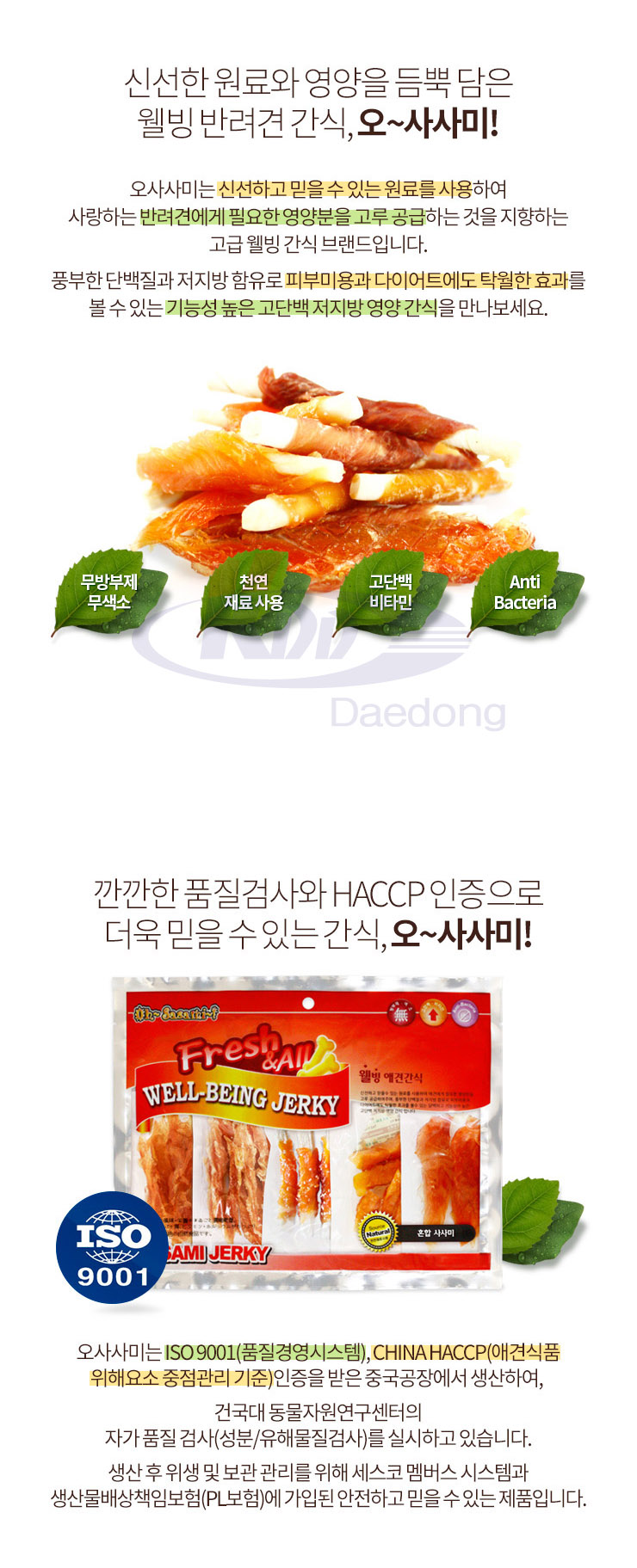 강아지 사사미 400g 고기 치석 간식 씹기 치아건강 스트레스 고단백 반려견 훈련간식 특식 생일잔치 펫푸드 상세 이미지 1