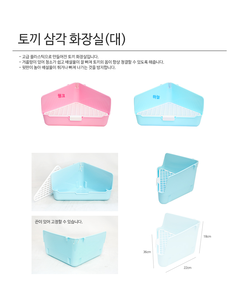 토끼 화장실 삼각 대 반려동물 작은동물 스몰펫 토일렛 상세 이미지 1