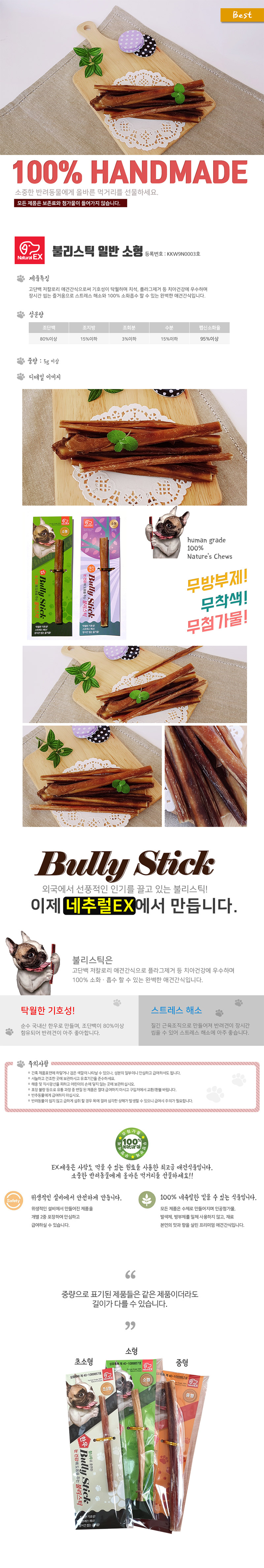 건강 강아지 한우 불리스틱 1p소형 치석 간식 씹기 치아건강 스트레스 고단백 저칼로리 훈련 특식 생일잔치 상세 이미지 1