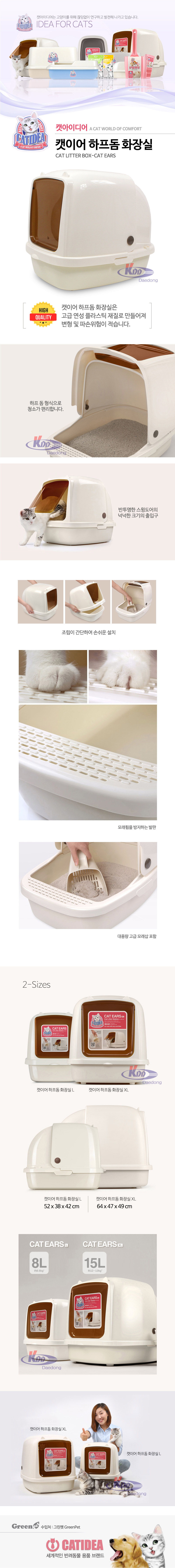 캣아이디어 캣이어 하프돔 화장실 XL 고양이 배변관리 모레통 토일렛 상세 이미지 1