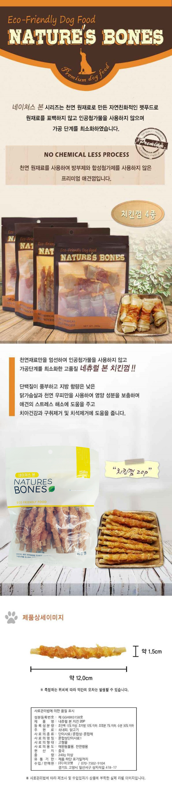 내이쳐스 본 치킨 20p 상세 이미지 1