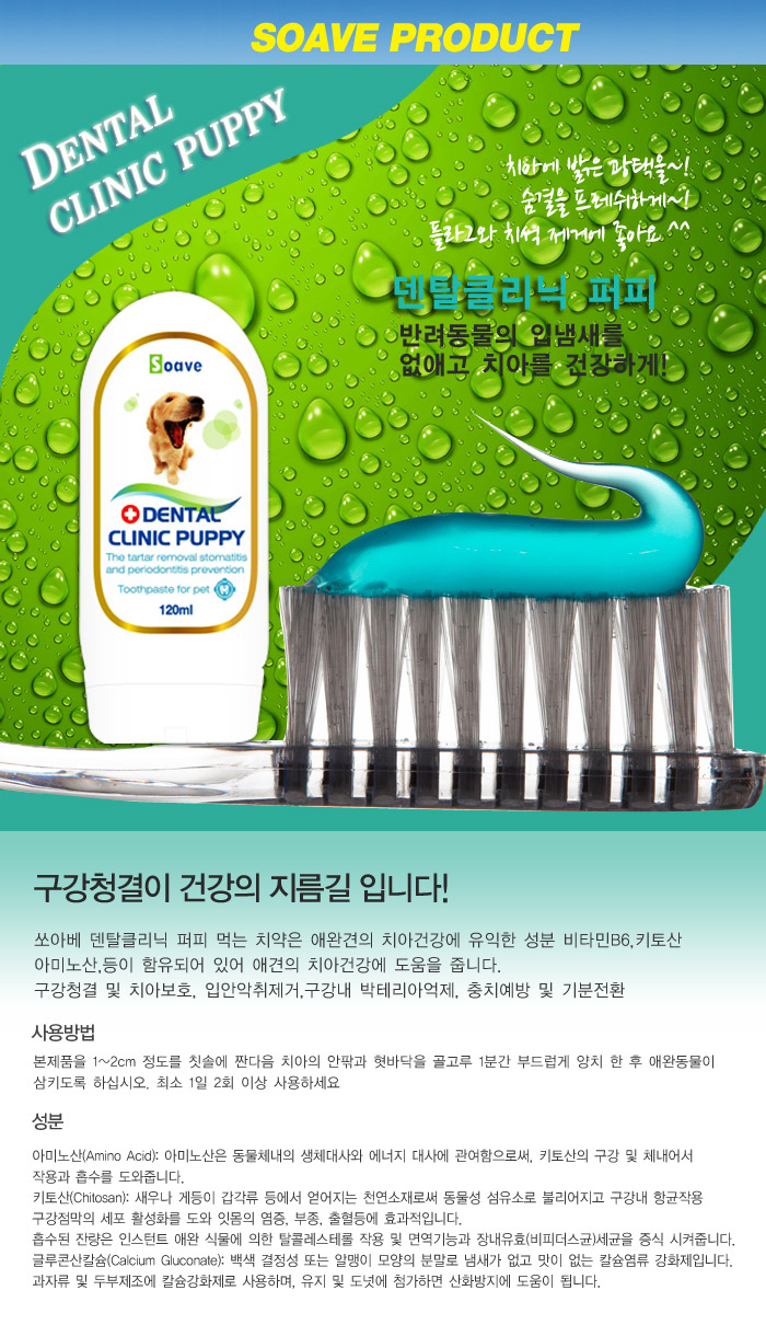 쏘아베 덴탈클리닉 퍼피 120ml(먹는치약-복숭아향) 구강 치석 입냄새 청결 상세 이미지 1