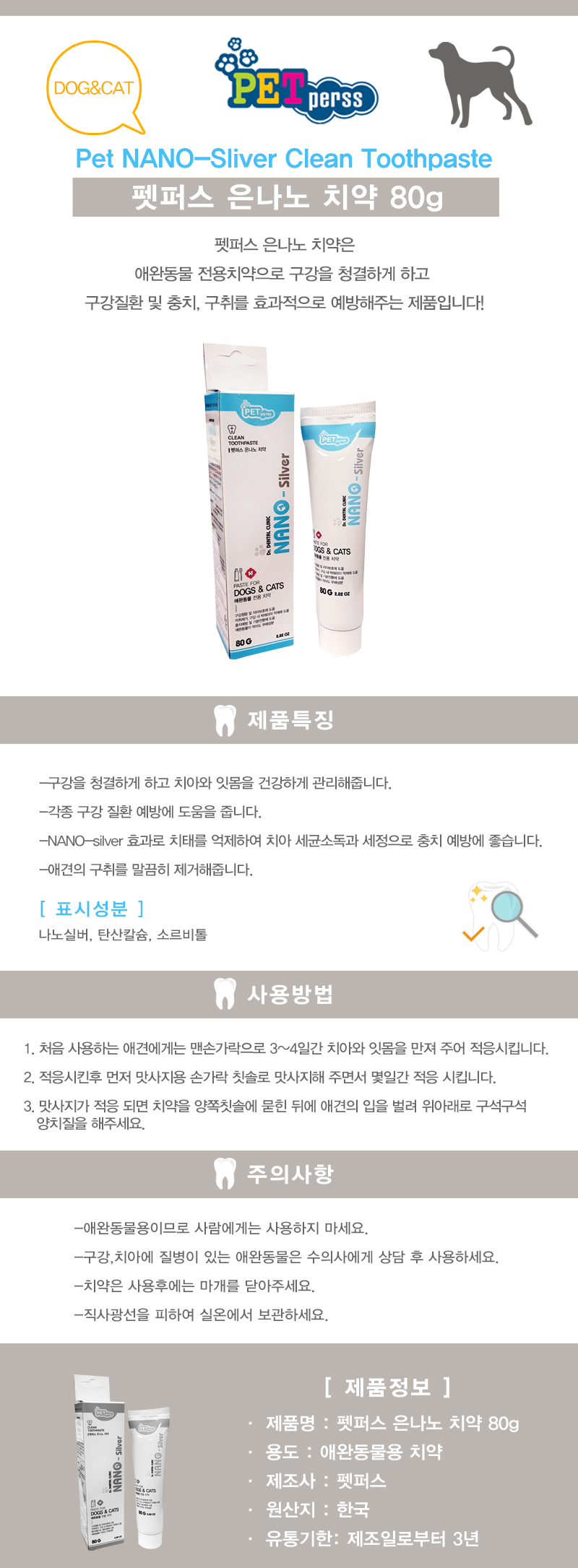 펫퍼스 은나노 치약 80g 강아지구강 치석 입냄새 청결 상세 이미지 1