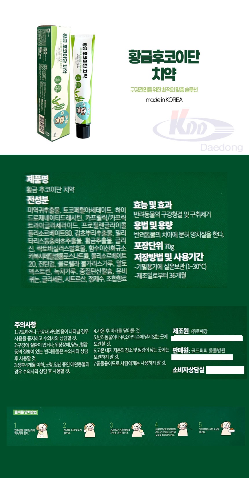 황금 후코이단 치약70g 강아지치약 애견치약 구강 치석 입냄새 청결 상세 이미지 1