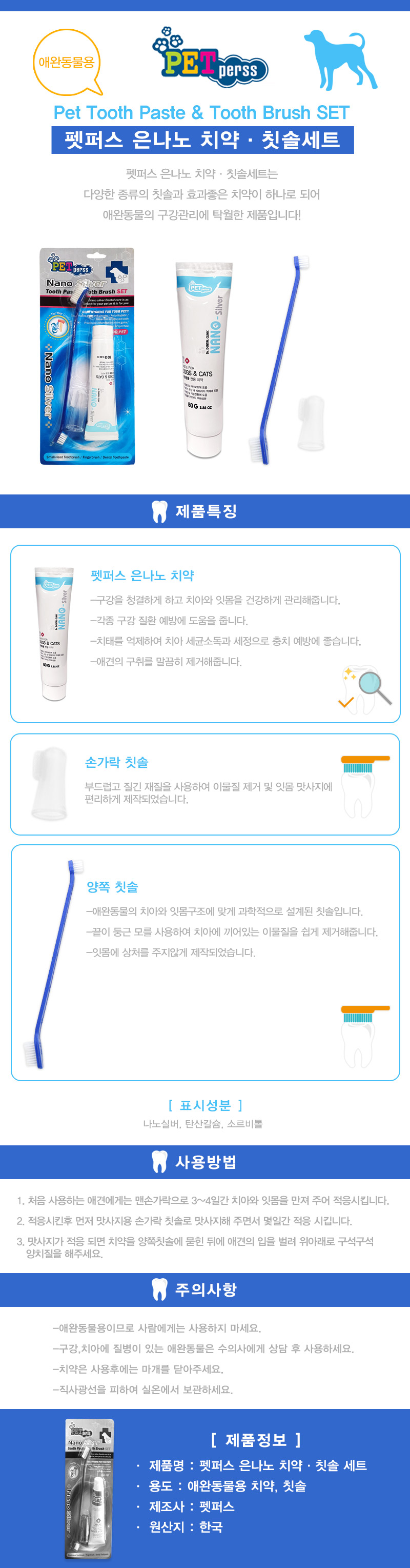 펫퍼스 은나노 치약칫솔 세트 애견칫솔 강아지치약 구강 치석 입냄새 청결 상세 이미지 1