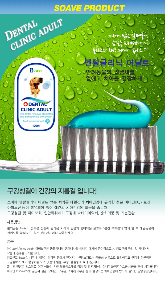 쏘아베 덴탈클리닉 어덜트 120ml(먹는치약-사과향) 구강 치석 입냄새 청결 상세 이미지 1