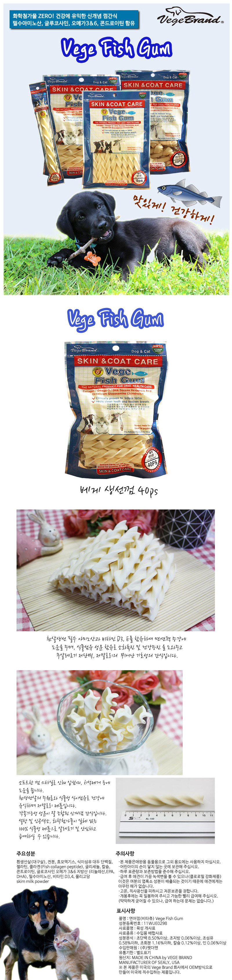 베게 생선껌(피모케어) 40px6개묶음 꽈배기 치석 간식 씹기 치아건강 스트레스 훈련 특식 생일 보상 상세 이미지 1
