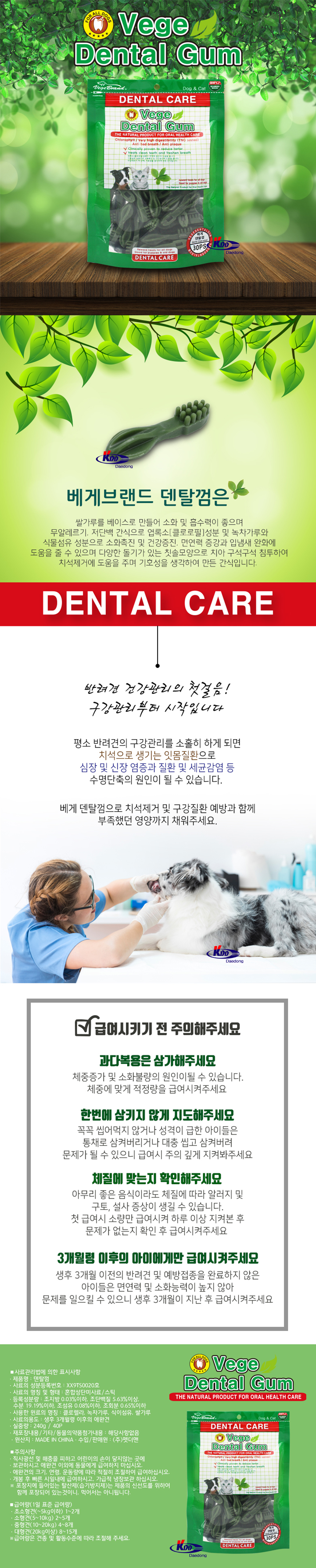 베게 덴탈껌 30p(칫솔) 상세 이미지 1