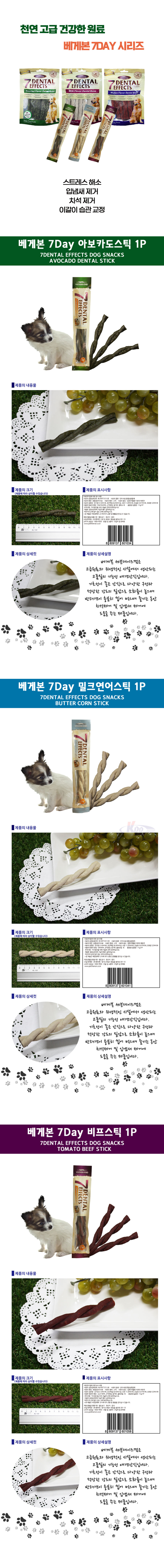 개껌 강아지껌 반려견 덴탈 스틱 11g(1p)x30개묶음 치석 간식 씹기 치아건강 스트레스 훈련 특식 생일잔치 상세 이미지 1