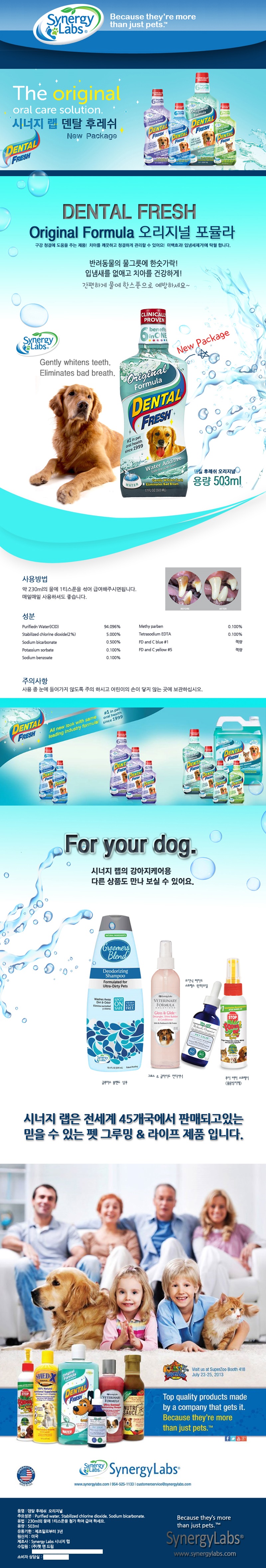 시너지랩 독 덴탈 후레쉬 오리지날 503ml(물에 섞어주는 치약) 구강 치석 입냄새 청결 상세 이미지 1