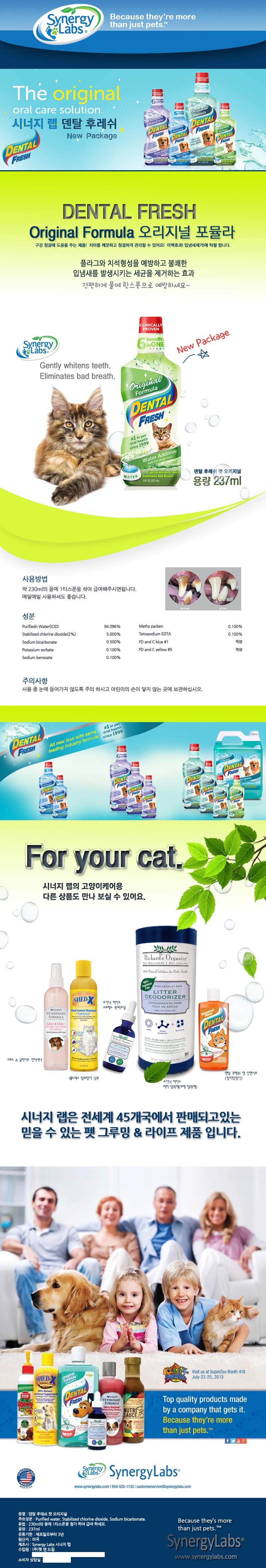 시너지랩 캣 덴탈 후레쉬 오리지날 237ml(물에 섞어주는 치약) 구강 치석 입냄새 청결 마우스워시 상세 이미지 1