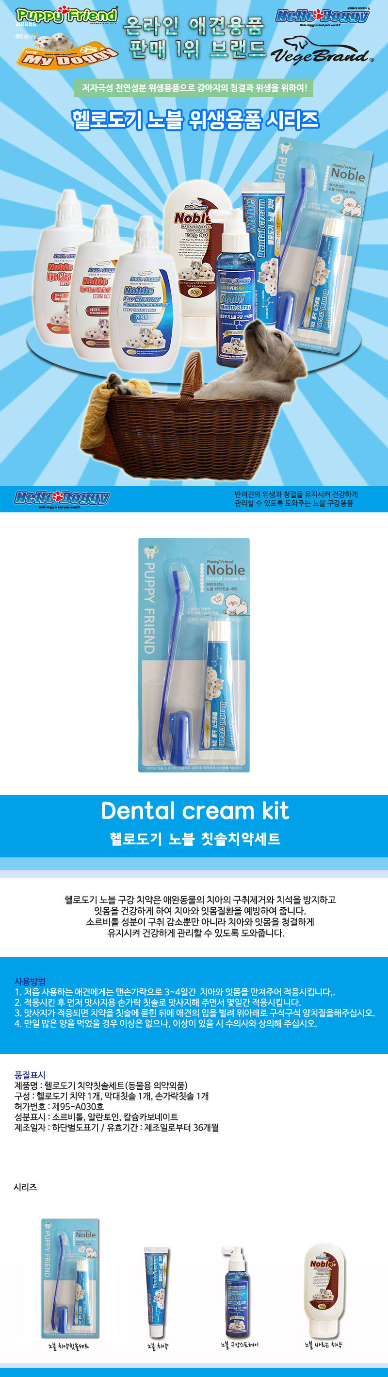 헬로도기 노블 치약칫솔 세트 강아지치약칫솔세트 애견치약 구강 치석 입냄새 청결 상세 이미지 1