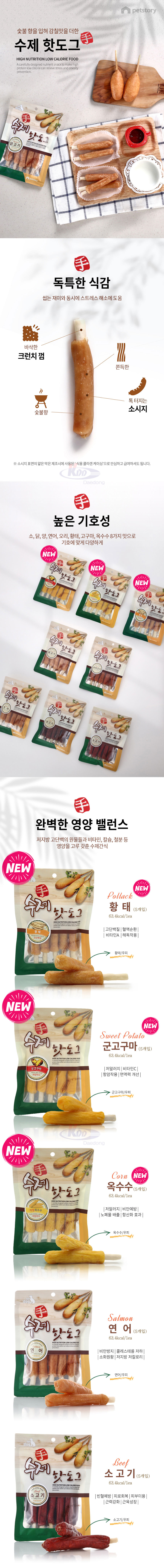 수제 핫도그 100g 강아지오래먹는간식 훈련간식 보상간식 노즈워크 영양간식 육포류 고기류 치석 구강관리 상세 이미지 1