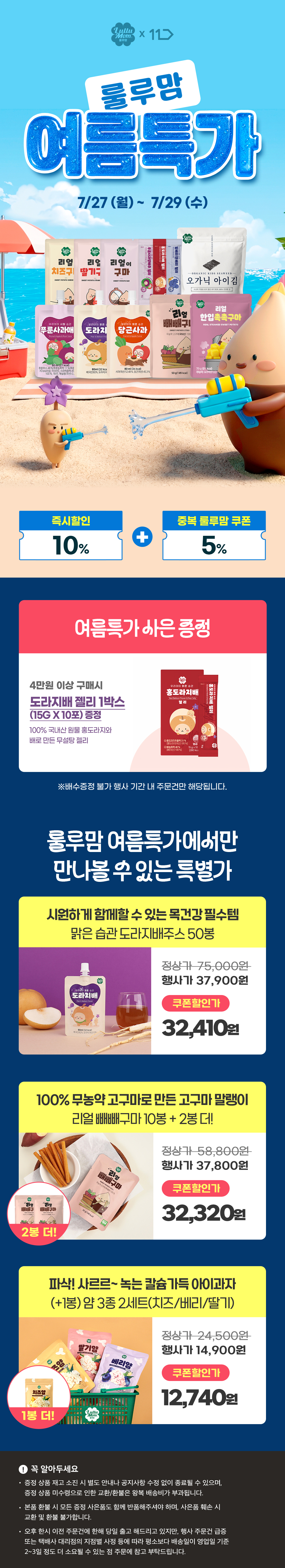 260724_여름특가_중복쿠폰 할인률 수정.jpg