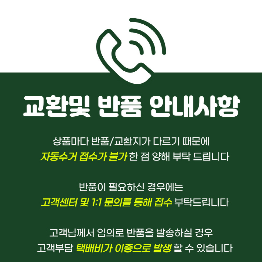 교환반품안내.jpg