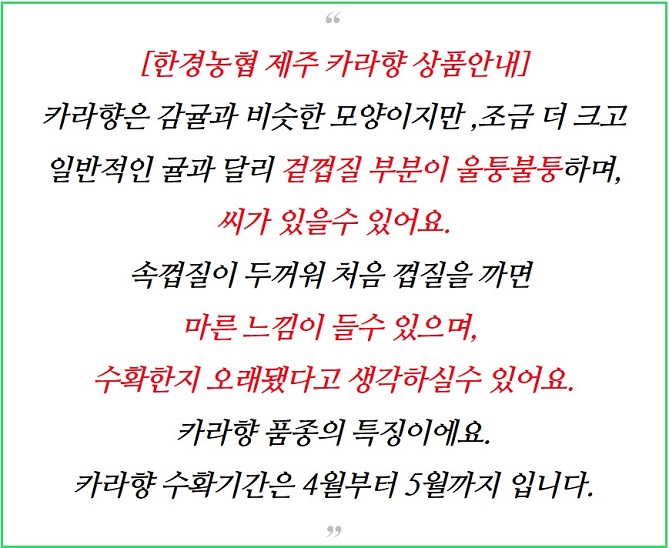 2024 카라향 상품특징 이미지 수정본.jpg