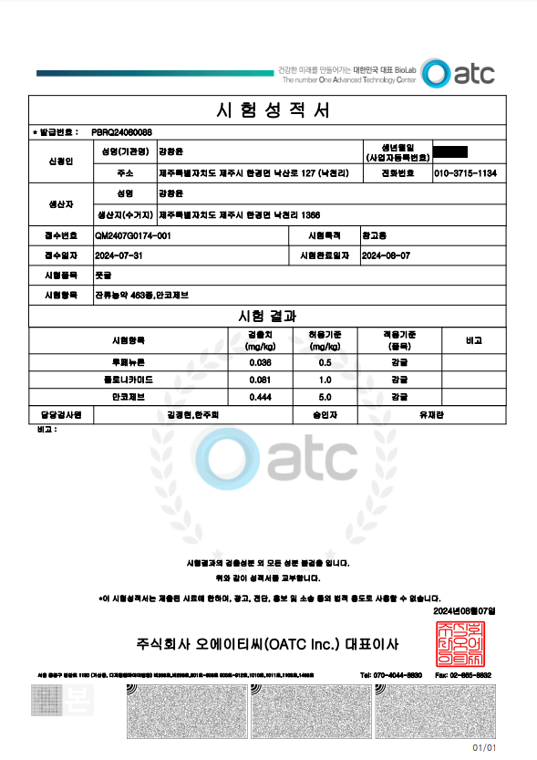 풋귤 시험성적서.png