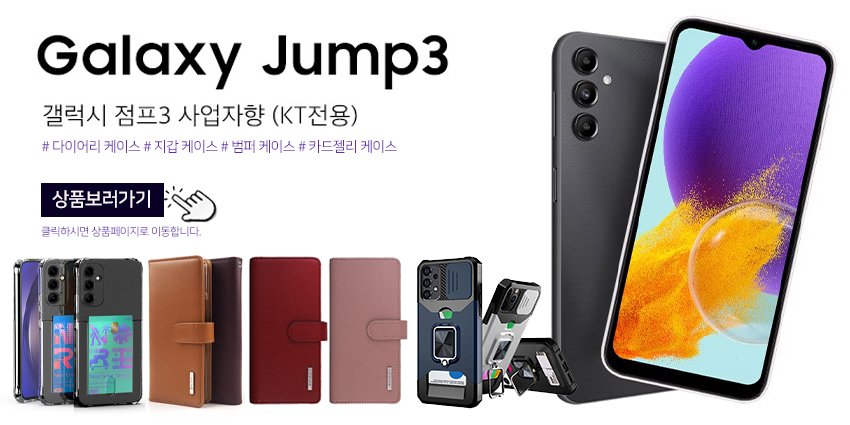 갤럭시점프3 메인.jpg